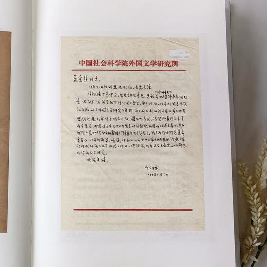 云中锦笺：中国莎学书信（莎士比亚研究丛书） 商品图2