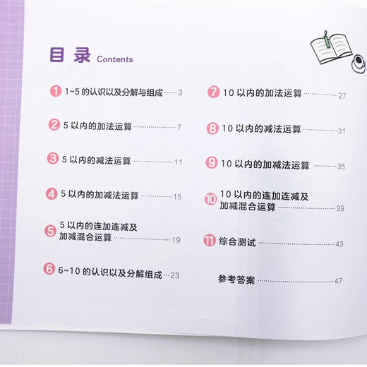 幼小衔接满分测试10以内加减法 3-6岁 海豚低幼馆 著 学前教育 商品图1