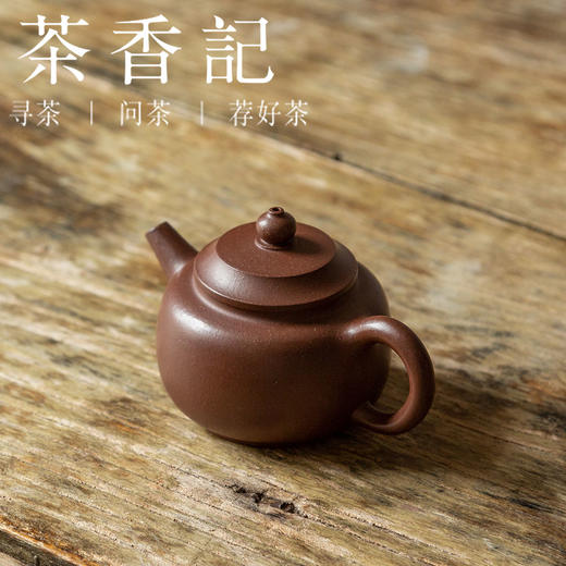 茶香记 紫砂壶 高文怡 老紫泥玉珠壶 古雅小巧 经典实用 茶壶 商品图1