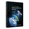 Scheimpflug眼前节综合诊断分析仪临床应用 2023年7月参考书 9787117347426 商品缩略图0