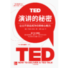 中信出版 | TED演讲的秘密：让公开表达成为你的核心能力 商品缩略图2
