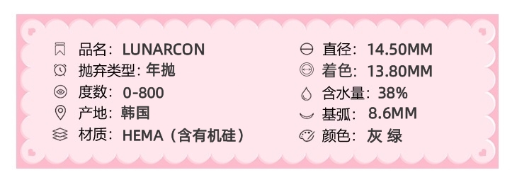 LUNARCON美瞳 年抛隐形眼镜 百达翡绿 14.5mm 1副/2片 左右度数可不同-VVCON美瞳商城4