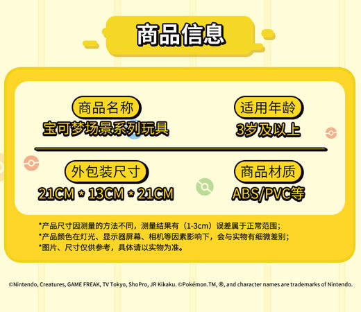宠物小精灵 精灵宝可梦 场景套装系列 第二弹 摆件 商品图6