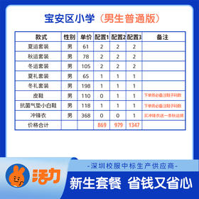 2023宝安区小学新生套餐校服（西湾小学、海城小学、径贝小学备注学校赠送校徽）