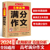 【2024版】5年高考满分作文  中考满分作文  含2023年中高考真题解读 商品缩略图3