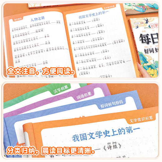 【斗半匠】小学语文每日晨读 商品图3
