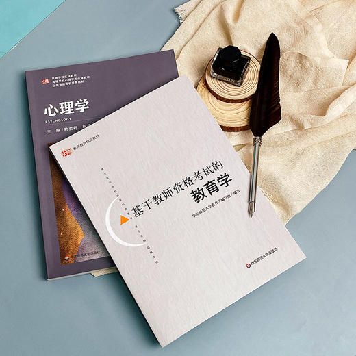 心理学第六版+基于教师资格考试的教育学 2册套装 教师资格证考试参考用书 商品图5