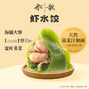 ［一人食系列］鲅鱼水饺-12颗每袋/230g*4【船歌鱼水饺】 商品缩略图6