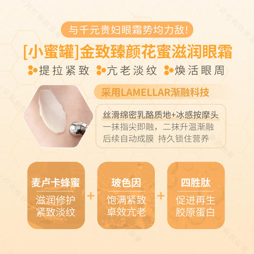 欧莱雅金致臻颜花蜜奢养滋润眼霜 商品图3