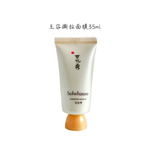 韩国 Sulwhasoo/雪花秀玉容撕拉面膜 50ml/150ml 版本随机发 商品图3