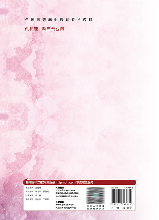 【预售】护理伦理与法律法规 2023年7月改革创新教材 9787117347815 商品图2