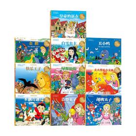 经典童话大师绘系列3 3-10岁 平田昭吾 绘 儿童绘本