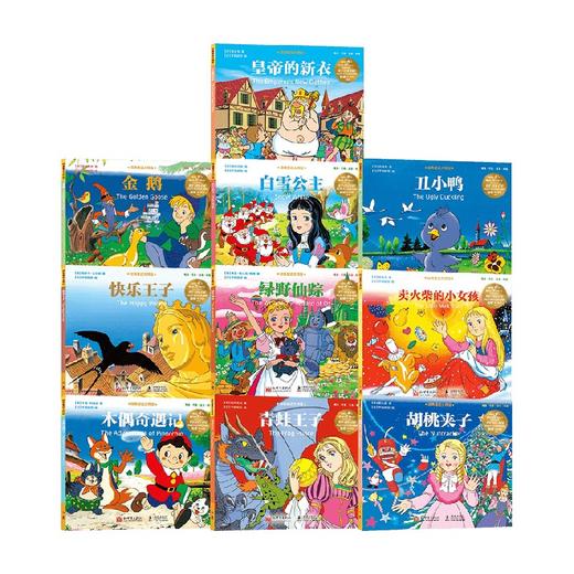 经典童话大师绘系列3 3-10岁 平田昭吾 绘 儿童绘本 商品图0