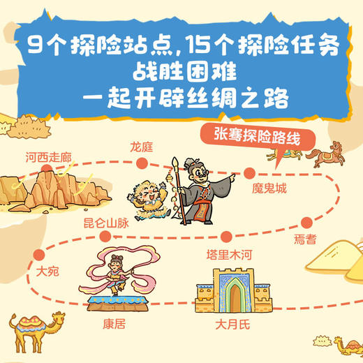 我和张骞闯西域 商品图3