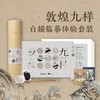 敦煌九样白描临摹体验套装 · 敦煌九样 商品缩略图0