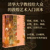 敦煌艺术通识课 杨琪 著 阅见中国人超越时代的美学创造 商品缩略图0