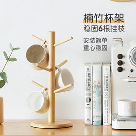 「楠竹材质！颜值派」杯架家用水杯架倒挂沥水置物架收纳整理咖啡茶杯架玻璃马克杯挂架