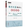 正版2本 经方大家陈亦人医案医话+现代老中医重刊丛书经方临证指南 零基础学入门自学基础理论书籍 人民卫生出版社 商品缩略图3