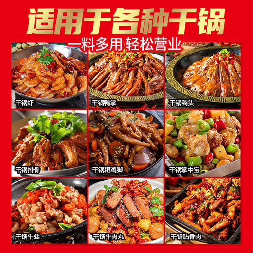 【餐饮专用】干锅酱 商品图2