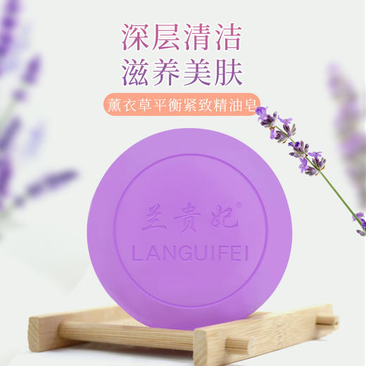 【特价】薰衣草平衡紧致精油皂100g*3块 商品图0