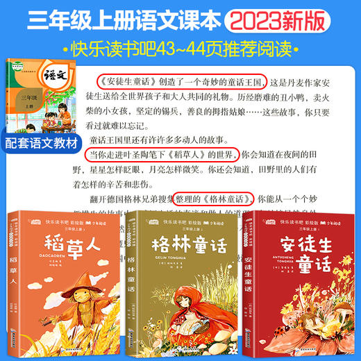快乐读书吧:彩绘版 少年阅读.3年级上册 1-3(全3册) 商品图2