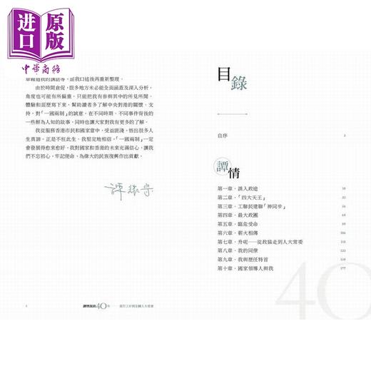 【中商原版】谭情说政40年 从打工仔到全国人大常委 港台原版 谭耀宗 骆绮芬 香港中华书局 商品图3