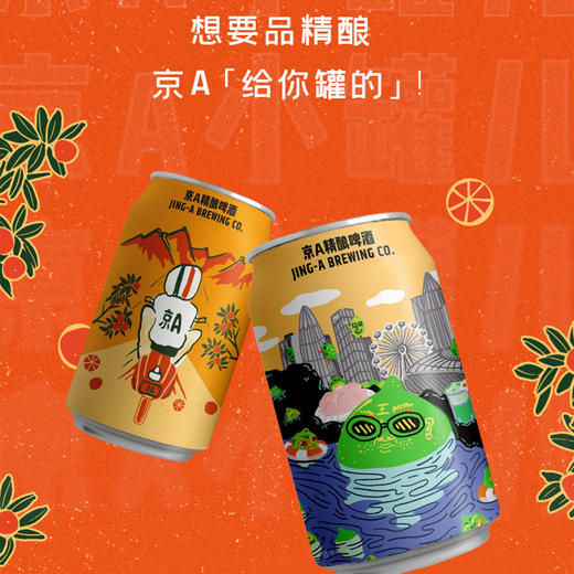 【年货节】嘉士伯京A精酿啤酒小罐儿柠柠啤北京假日6罐 商品图3