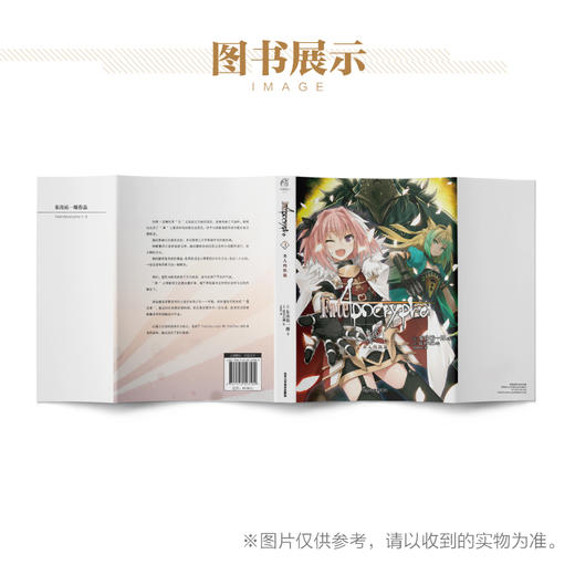 Fate/Apocrypha. 3, 圣人的凯旋 小说（以第三次圣杯战争为分歧点，有别于Fate/stay night和Fate/Zero的外典圣杯战争，就此迎来了新的篇章！） 商品图3