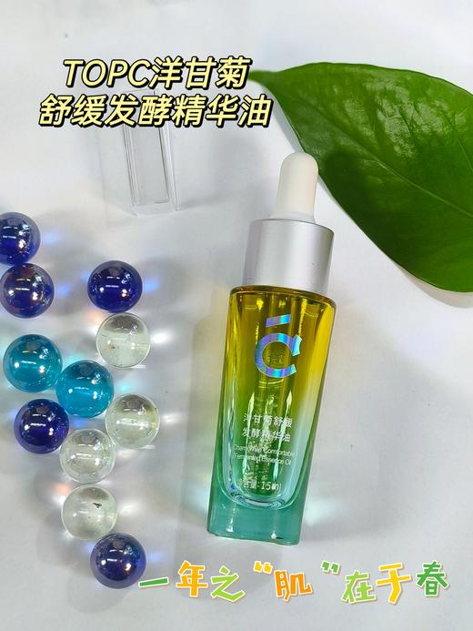 TOPC洋甘菊舒缓发酵精华油 商品图3