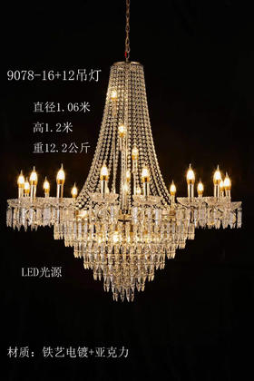 9078-16+12吊灯【运费自理】