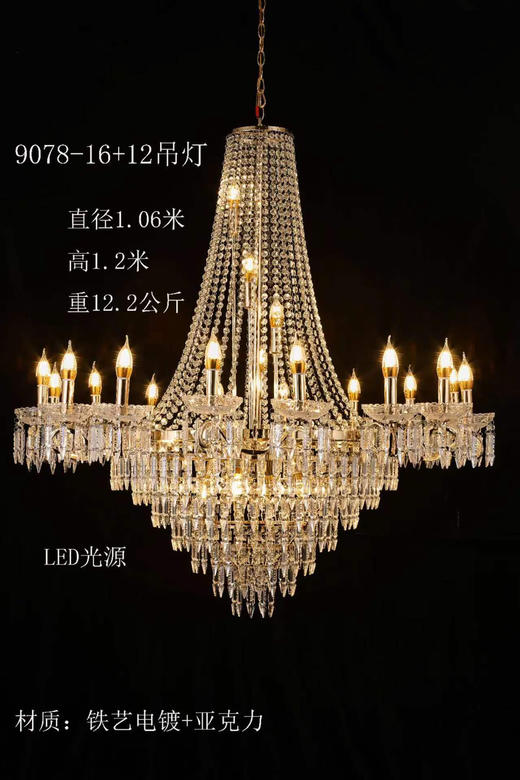 9078-16+12吊灯【运费自理】 商品图0