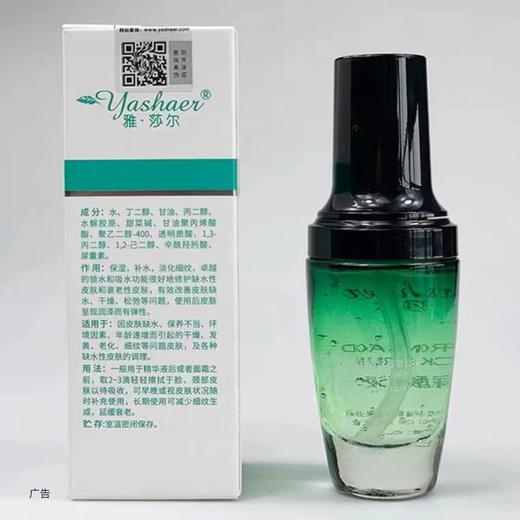 雅莎尔玻尿酸原液 商品图1