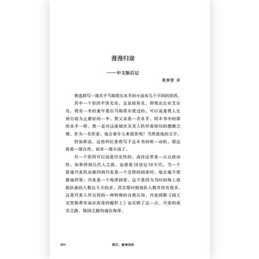 我们，被淹没的  祖辈三代的成长史诗，海港小镇的百年迁变 商品图3