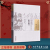 慎斋遗书（中国古医籍整理丛书 临证综合27） 明 周之干 著 中国中医药出版社 中医古籍书籍 商品缩略图2
