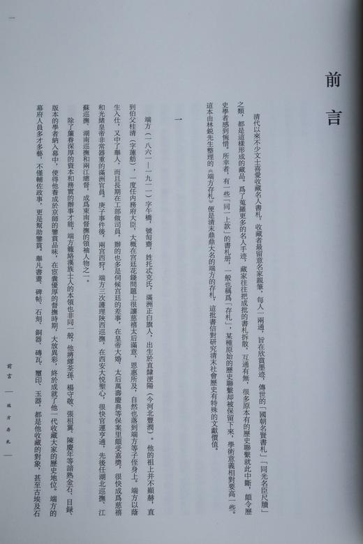 嘉德文库丨重磅首发 《端方存札》 签名钤印版 商品图7