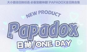 【PAPADOX日抛-光影皮革】狂野不羁中带着精致