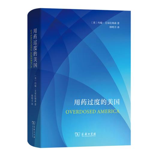 用药过度的美国 [美]约翰·艾布拉姆森 著 韩明月 译 商务印书馆 商品图0
