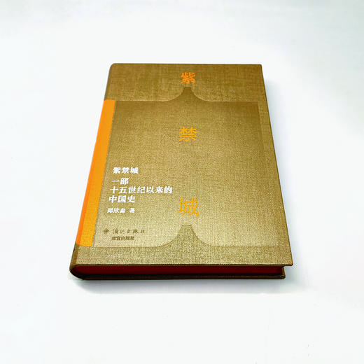 《紫禁城一部15世纪以来的中国史》故宫博物馆院长书写 |近400幅珍贵图片 商品图3