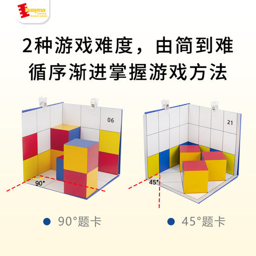 儿童玩具 Dusyma 空间思维训练-三色立方 商品图2