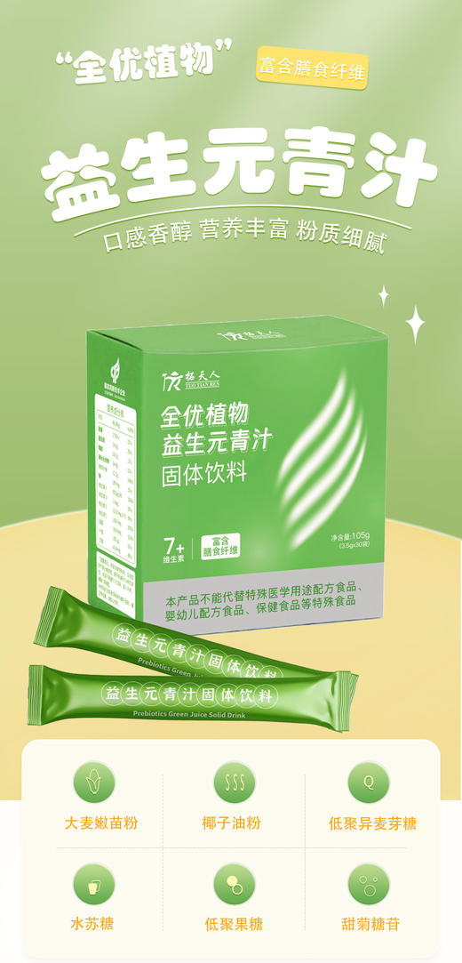 【益生元大麦青汁】‌你轻轻抿一口青汁, 健康与美丽便悄然绽放 每一天, 青汁相伴, 青春永驻心间 
-现货 商品图1