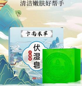 【买2送1】古宛堂艾草伏湿皂手工精油皂艾叶洗手洁面沐浴皂去油留香皂100g/盒