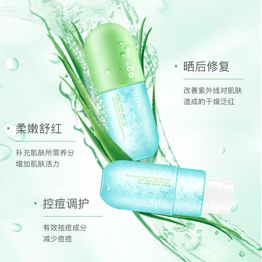 【第二件立减5元】HEYXI韩媛熙胶囊芦荟胶，安全纯净的大自然补水保湿精华，有效修复收缩毛孔，祛痘去印。300ml长效补水，让肌肤保持活力水润。 商品图1