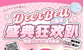 【Deerbell年抛 萌鹿咖】闪闪烁烁妈生水光感