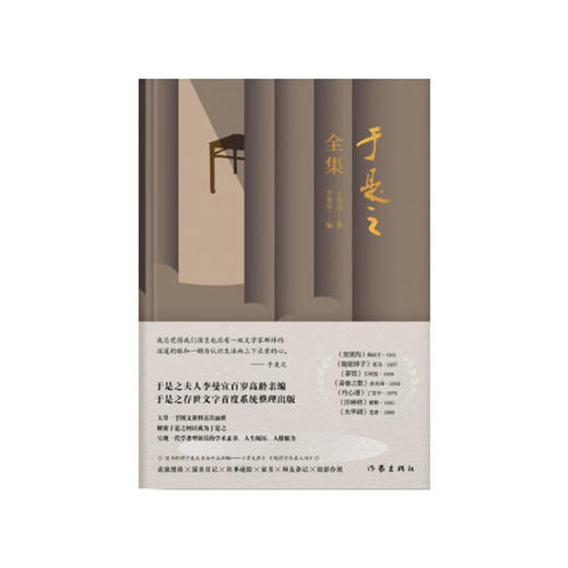 于是之全集 于是之等 著 文学 商品图1