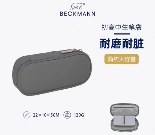Beckmann贝克曼配套笔袋初高中/通勤日常（多种颜色） 商品图3
