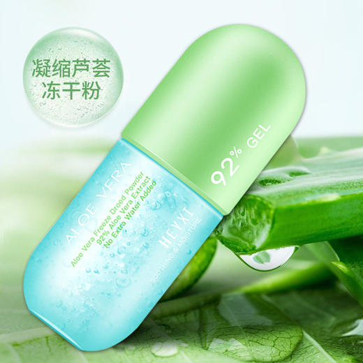 【第二件立减5元】HEYXI韩媛熙胶囊芦荟胶，安全纯净的大自然补水保湿精华，有效修复收缩毛孔，祛痘去印。300ml长效补水，让肌肤保持活力水润。 商品图0