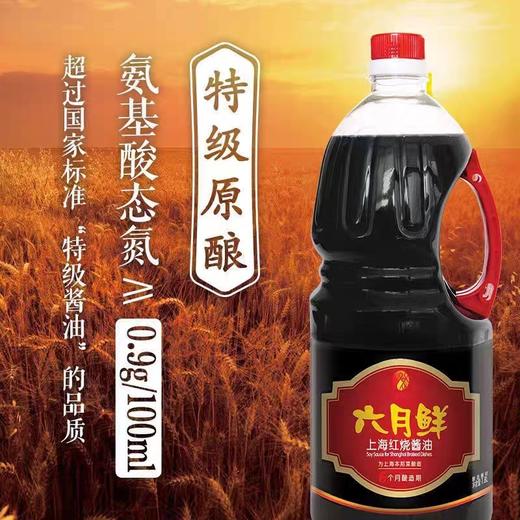 六月鲜红烧酱油1.8L*6瓶 商品图2