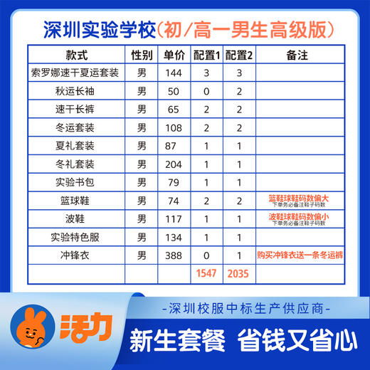 2023深圳实验学校（初/高一）新生套餐（波鞋拍大一码，陆续发货） 商品图0