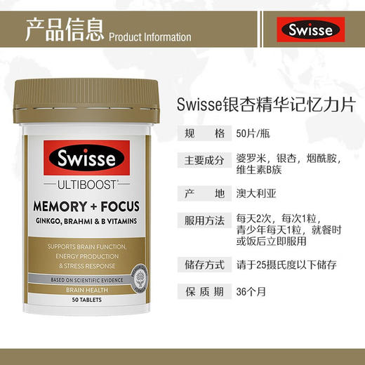 Swisse斯维诗 银杏精华记忆力片银杏叶精华学生成人老年 50片（有效期至26年11月）买1赠1原品 商品图3