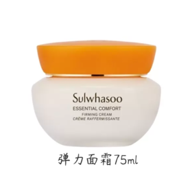 韩国Sulwhasoo/雪花秀弹力面霜 15ml/75ml 版本随机发